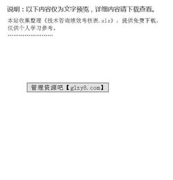 技術(shù)咨詢績效考核表與技術(shù)交流的優(yōu)化管理
